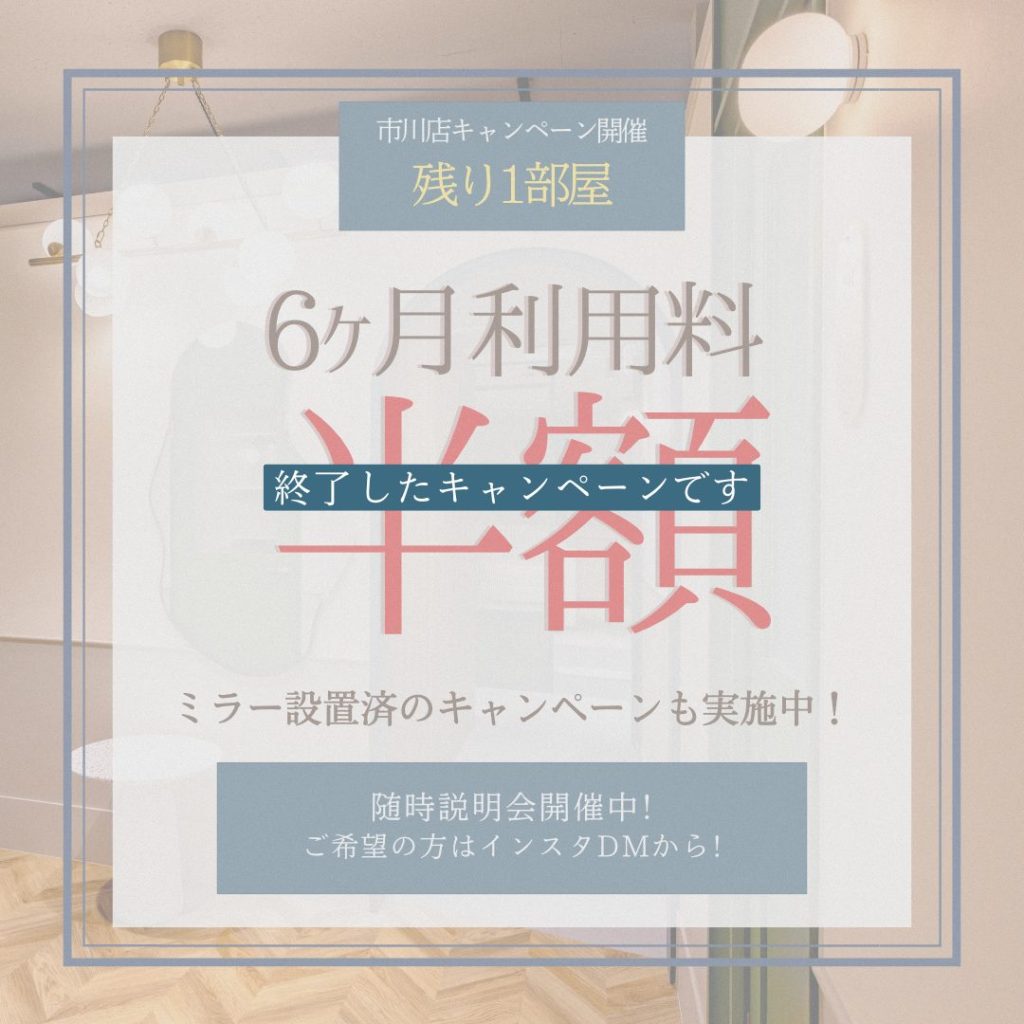 【終了】市川店キャンペーンのお知らせ