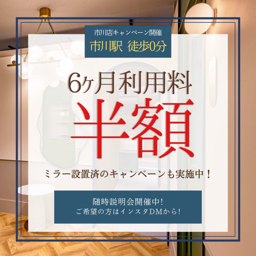 市川店キャンペーンのお知らせ