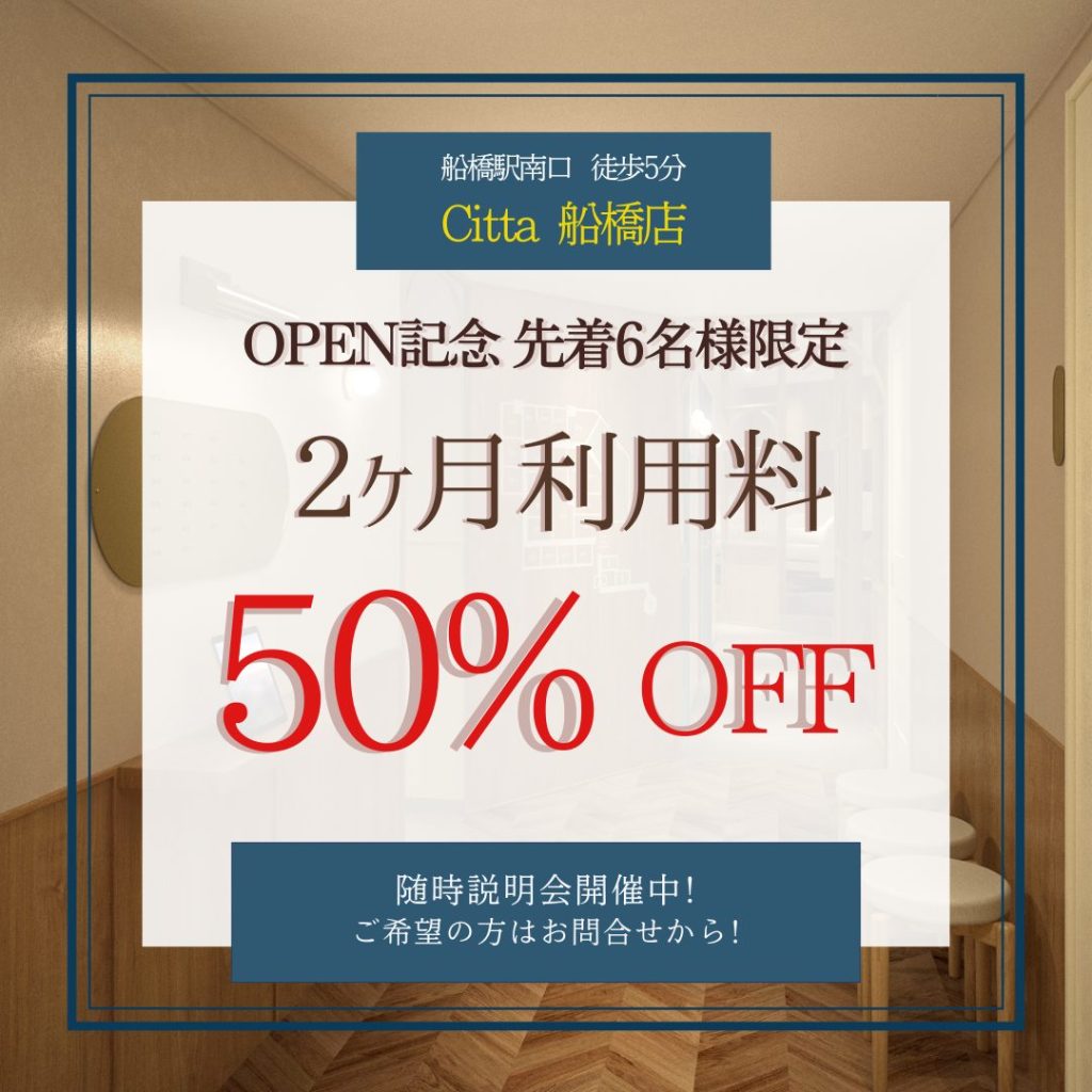 Citta船橋店 オープン・キャンペーンのお知らせ