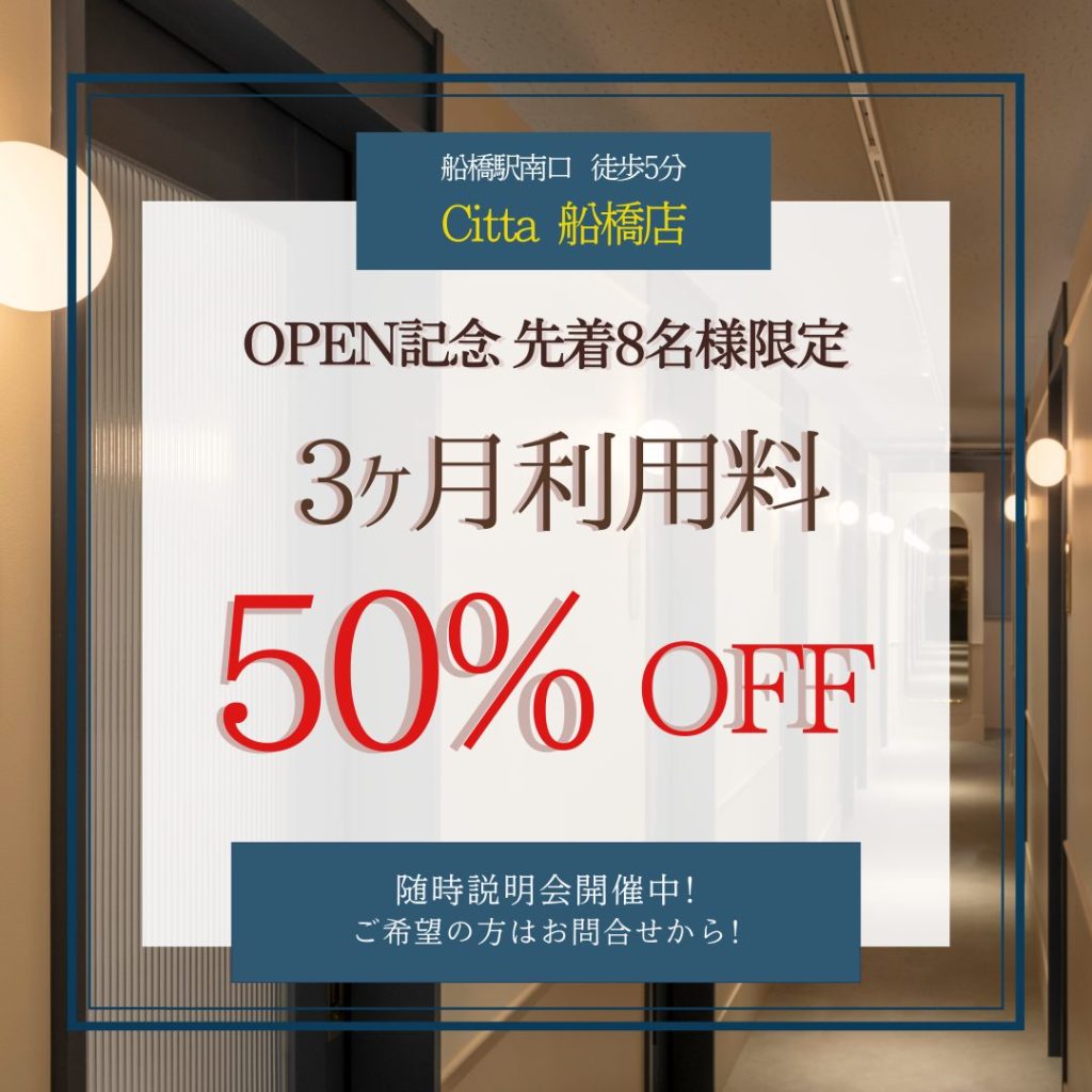 Citta船橋店 オープン・キャンペーンのお知らせ