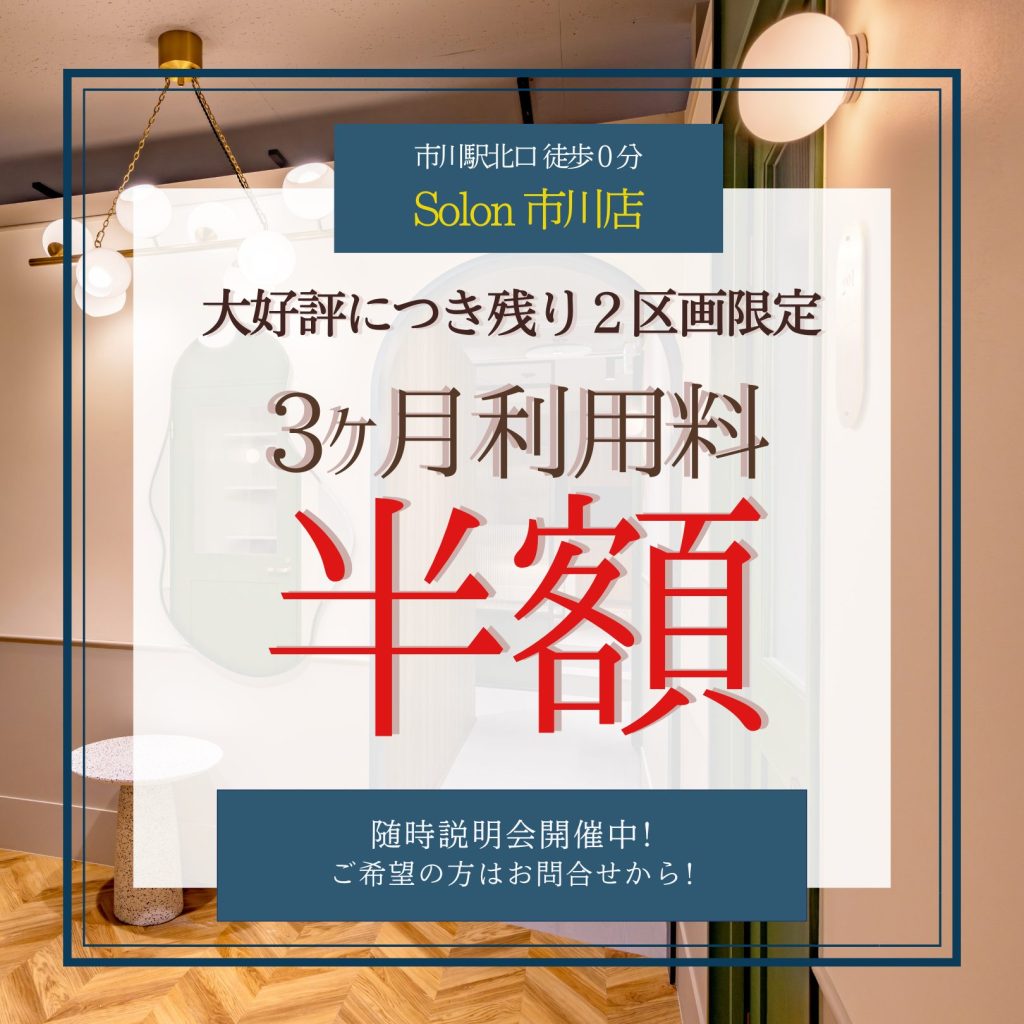 市川店キャンペーンのお知らせ