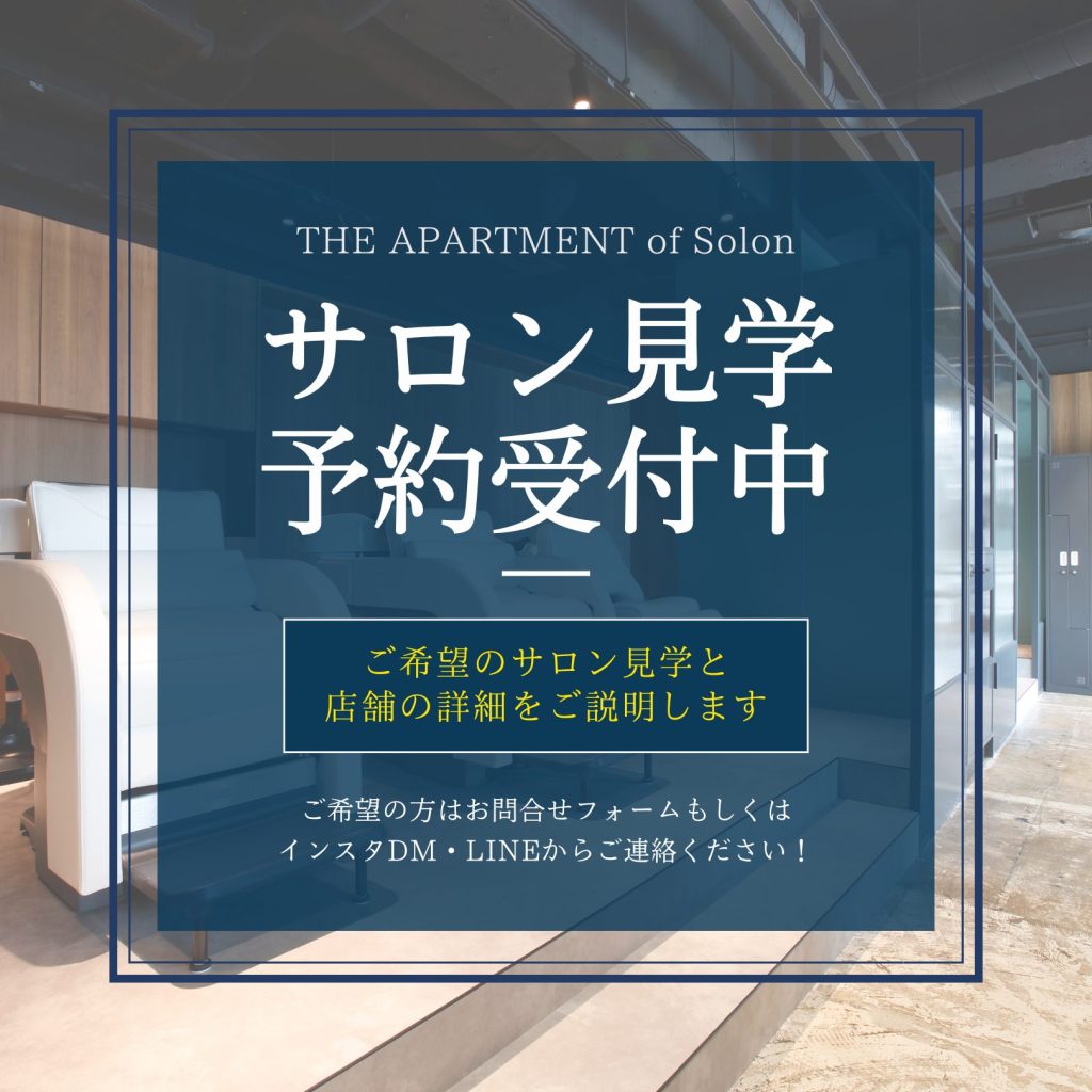 希望サロンの見学可能